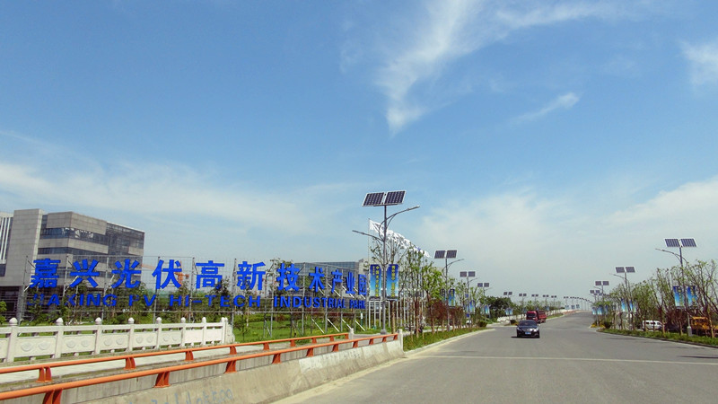 嘉興光伏高新技術(shù)產(chǎn)業(yè)園區(qū)“中國(guó)光伏科技城”