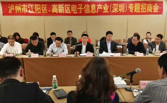 江陽區(qū)、瀘州國家高新區(qū)在深圳開展專題招商