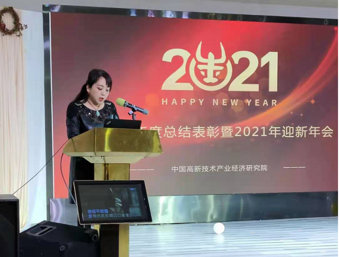 新挑戰(zhàn)下的新機(jī)遇助力我們更好的未來——中國高新院新年致辭