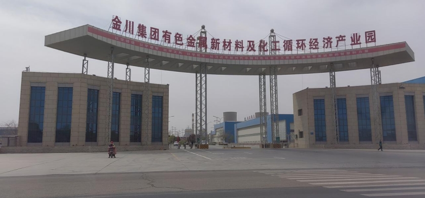 從傳統(tǒng)老工業(yè)基地到先進制造業(yè)高地，西北冶金有色大省“仰世而來”——我院助力甘肅省打造鎳鈷銅新材料及應用集群