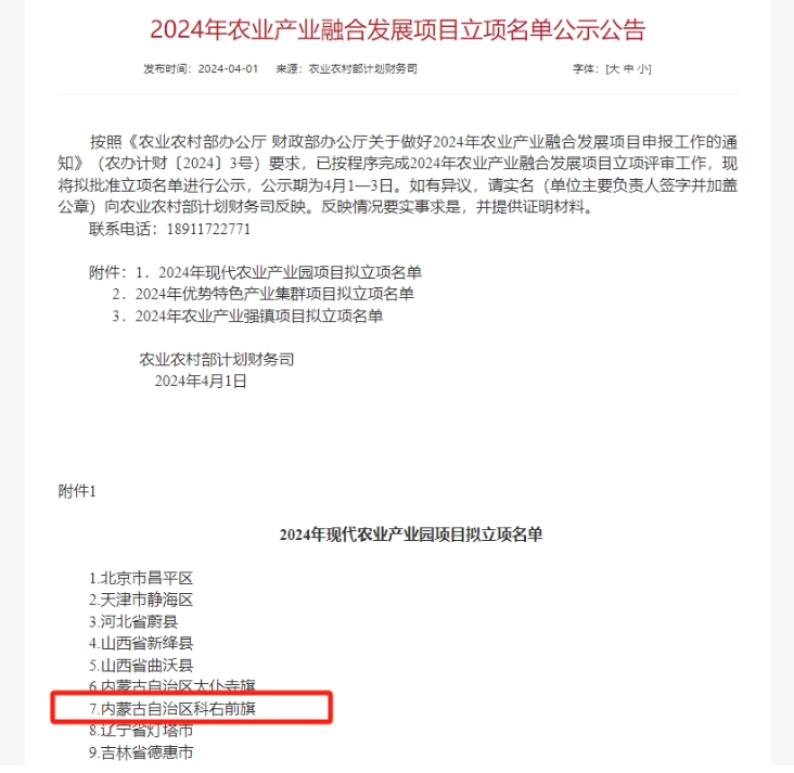 我院積極賦能，助力科右前旗成功申創(chuàng)國家現(xiàn)代農(nóng)業(yè)產(chǎn)業(yè)園
